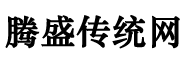 腾盛传统学习网